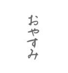 デカ文字/大人シンプル手書き筆文字 日常編（個別スタンプ：2）