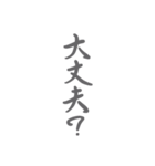 デカ文字/大人シンプル手書き筆文字 日常編（個別スタンプ：8）