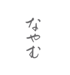 デカ文字/大人シンプル手書き筆文字 日常編（個別スタンプ：12）