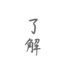 デカ文字/大人シンプル手書き筆文字 日常編（個別スタンプ：14）