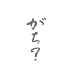 デカ文字/大人シンプル手書き筆文字 日常編（個別スタンプ：16）