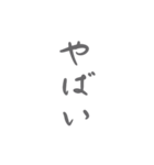 デカ文字/大人シンプル手書き筆文字 日常編（個別スタンプ：17）