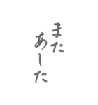 デカ文字/大人シンプル手書き筆文字 日常編（個別スタンプ：26）