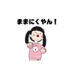 あゆにくちゃん(ままにくver)（個別スタンプ：11）