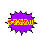 勢いのある日本語たち(喜)（個別スタンプ：1）