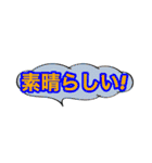 勢いのある日本語たち(喜)（個別スタンプ：4）
