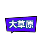 勢いのある日本語たち(喜)（個別スタンプ：18）