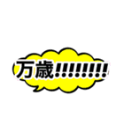 勢いのある日本語たち(喜)（個別スタンプ：38）
