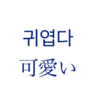 韓国語 日本語付き版（個別スタンプ：3）