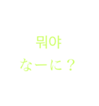 韓国語 日本語付き版（個別スタンプ：8）