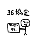 社会保険労務士が使う雑なスタンプ（個別スタンプ：5）