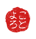 芋判で新年の挨拶（個別スタンプ：2）