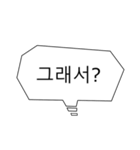 相づちを韓国語で（個別スタンプ：6）