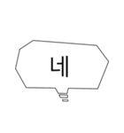 相づちを韓国語で（個別スタンプ：10）