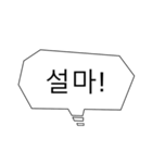 相づちを韓国語で（個別スタンプ：12）