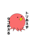 タコりたいトリ（個別スタンプ：2）