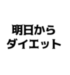 デブの言い訳【煽り、ネタ、自虐】（個別スタンプ：2）