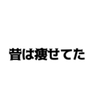 デブの言い訳【煽り、ネタ、自虐】（個別スタンプ：5）