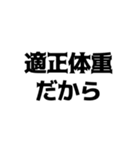 デブの言い訳【煽り、ネタ、自虐】（個別スタンプ：6）