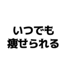 デブの言い訳【煽り、ネタ、自虐】（個別スタンプ：10）