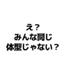 デブの言い訳【煽り、ネタ、自虐】（個別スタンプ：15）