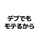 デブの言い訳【煽り、ネタ、自虐】（個別スタンプ：19）