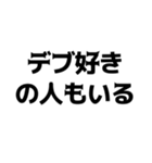 デブの言い訳【煽り、ネタ、自虐】（個別スタンプ：20）