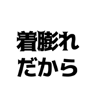 デブの言い訳【煽り、ネタ、自虐】（個別スタンプ：21）