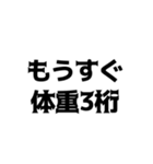 デブの言い訳【煽り、ネタ、自虐】（個別スタンプ：30）