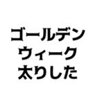 デブの言い訳【煽り、ネタ、自虐】（個別スタンプ：38）