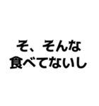 デブの言い訳【煽り、ネタ、自虐】（個別スタンプ：39）