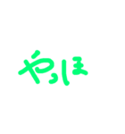 手書き文字の日常挨拶と相づち（個別スタンプ：6）
