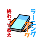 勉強に使えるスタンプその1（個別スタンプ：3）