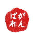 芋判で挨拶（個別スタンプ：19）