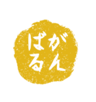 芋判で挨拶（個別スタンプ：20）