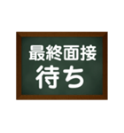 内定Rush（個別スタンプ：18）