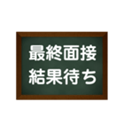 内定Rush（個別スタンプ：19）