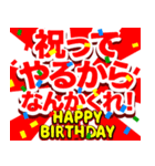 飛び出すくそ誕生日おめでとう！（個別スタンプ：5）