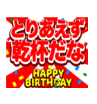 飛び出すくそ誕生日おめでとう！（個別スタンプ：8）