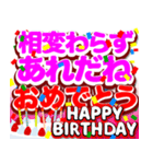 飛び出すくそ誕生日おめでとう！（個別スタンプ：17）