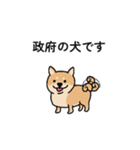 政府の犬（個別スタンプ：1）