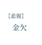 今すぐ伝えたい！！学生向けゆるい報告（個別スタンプ：9）