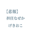 今すぐ伝えたい！！学生向けゆるい報告（個別スタンプ：20）