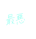 毎日使える家族ライン（個別スタンプ：10）