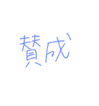 毎日使える家族ライン（個別スタンプ：14）