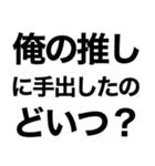 【俺の推しに送るスタンプ】（個別スタンプ：5）