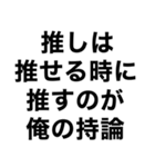 【俺の推しに送るスタンプ】（個別スタンプ：6）