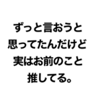 【俺の推しに送るスタンプ】（個別スタンプ：14）