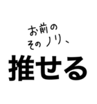 【俺の推しに送るスタンプ】（個別スタンプ：18）