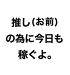 【俺の推しに送るスタンプ】（個別スタンプ：22）